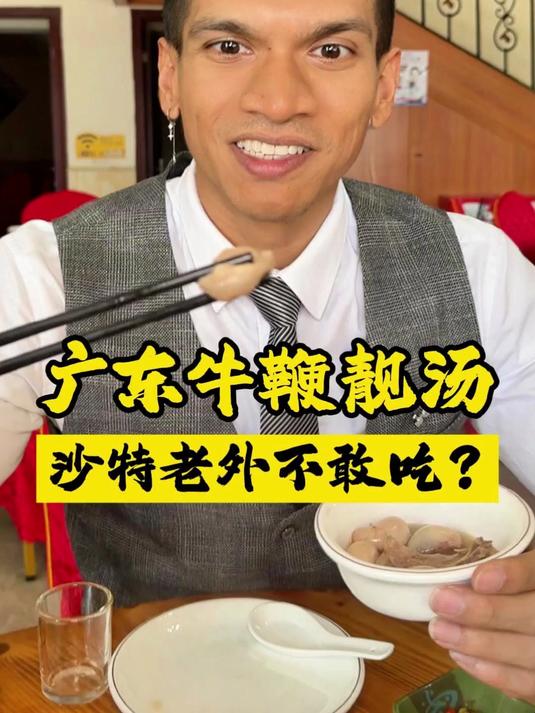 在沙特被当做垃圾扔掉的东西居然被广东人做成汤?!