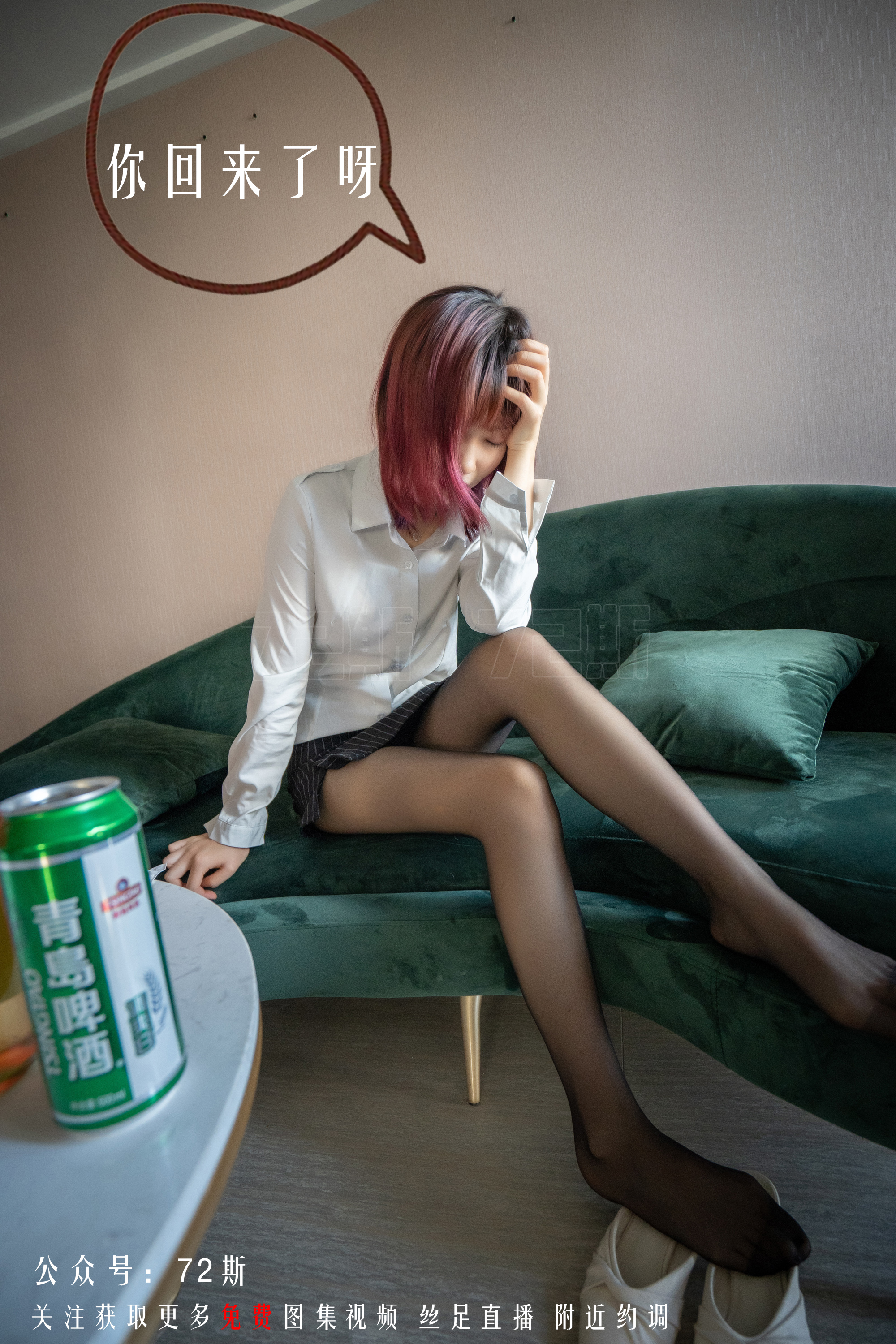[72斯]丝足写真 NO.003 我的新室友第三集[33P78M]-六色网