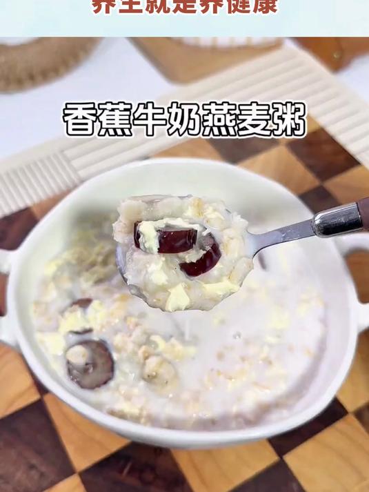 最好的早餐应该就是这个香蕉牛奶燕麦粥
