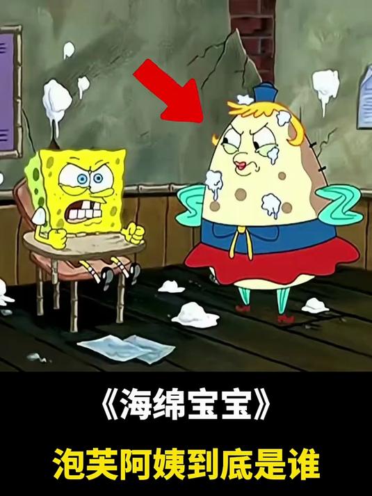 泡芙阿姨到底是谁