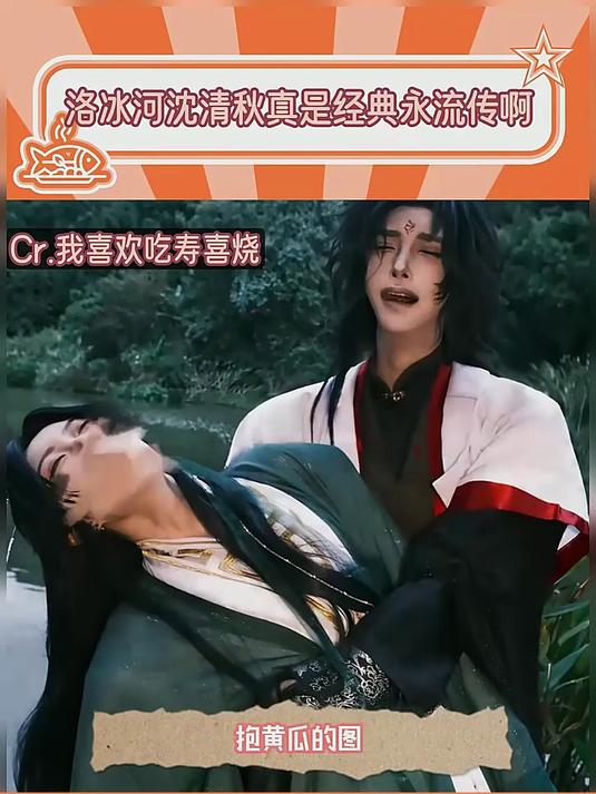 洛冰河沈清秋真是经典永流传啊