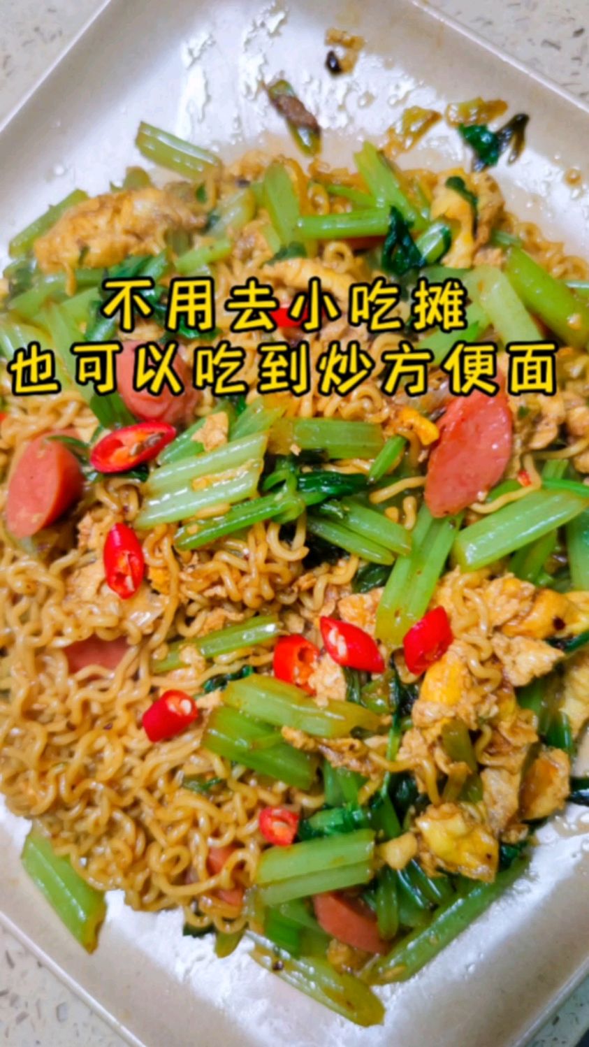 不用去小吃摊 也可以吃到一样口味的炒方便面!