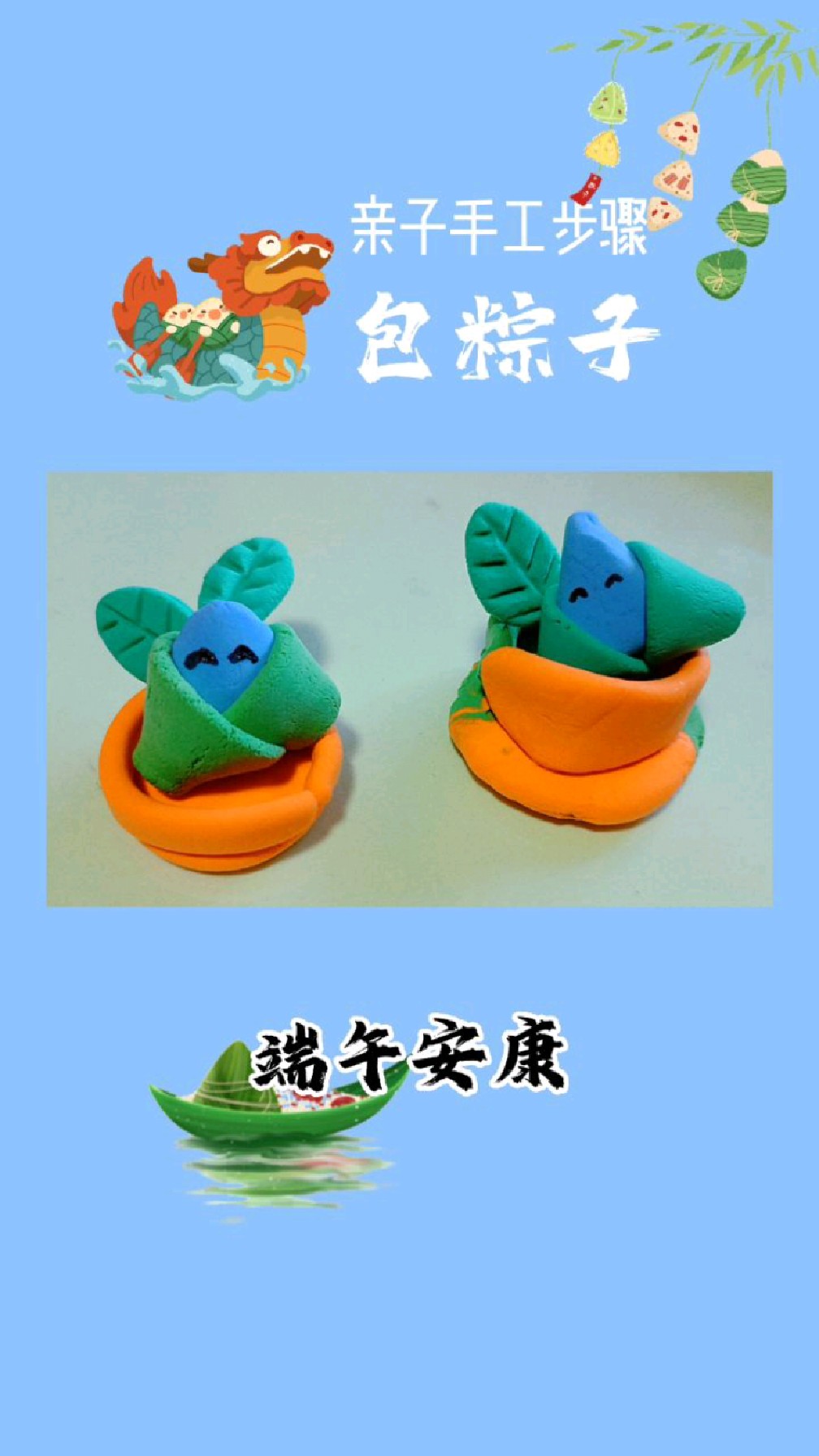 端午节,和孩子一起用彩泥做蓝色的粽子(创意粘土手工)