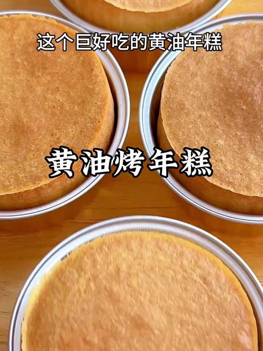 黄油烤年糕太美味了