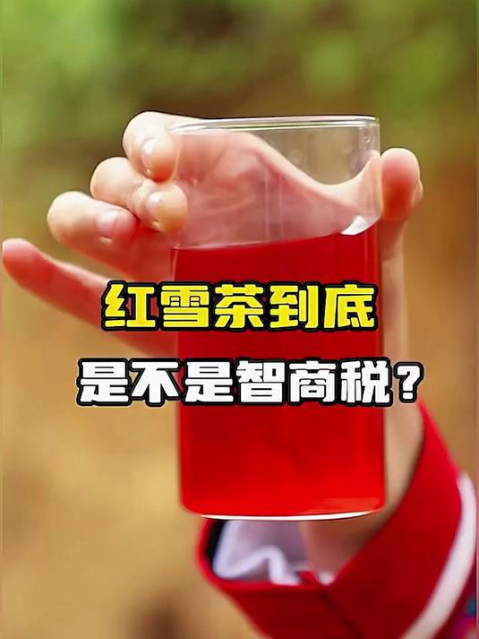 看得到的珍稀!红雪茶条索红润,泡出自然本真味