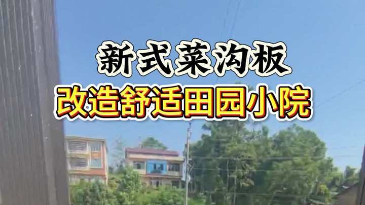 现在我家菜园也变成了别人家羡慕的样子了