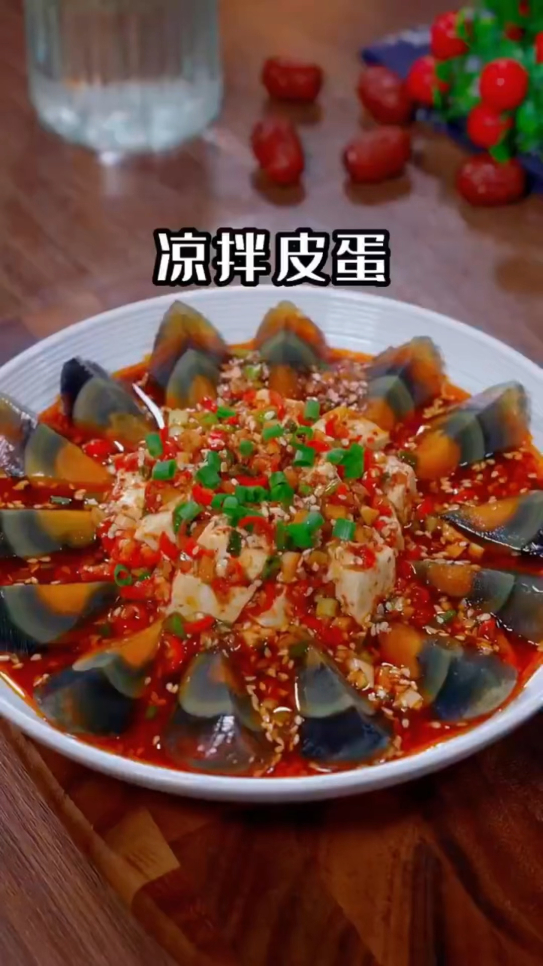 夏天来了吃饭没胃口怎么办,跟着我学做凉拌皮蛋吧,青凉可口不闲腻,简单下饭又好吃!