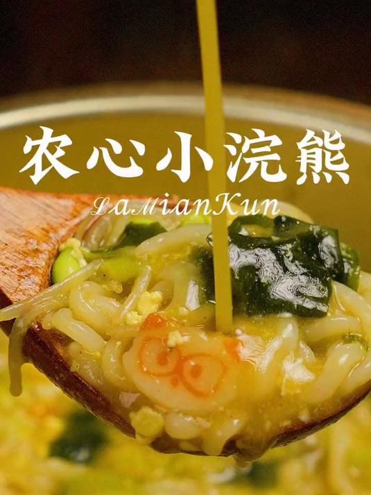韩国小浣熊拉面!好吃到爆