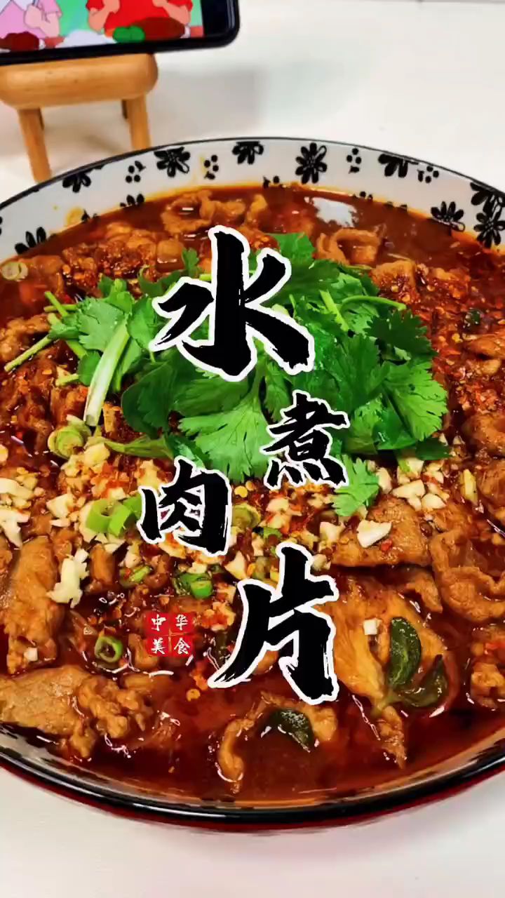水煮肉片的简单做法