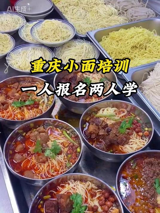 重庆小面培训