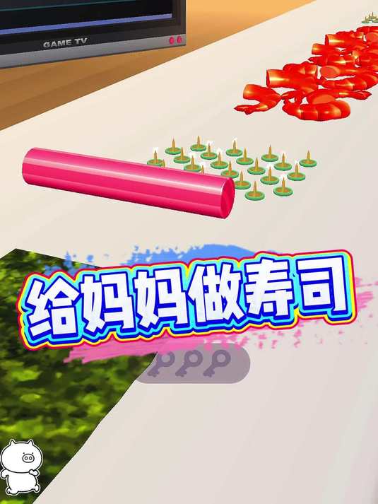 寿司 游戏 游戏日常 这个游戏很好玩