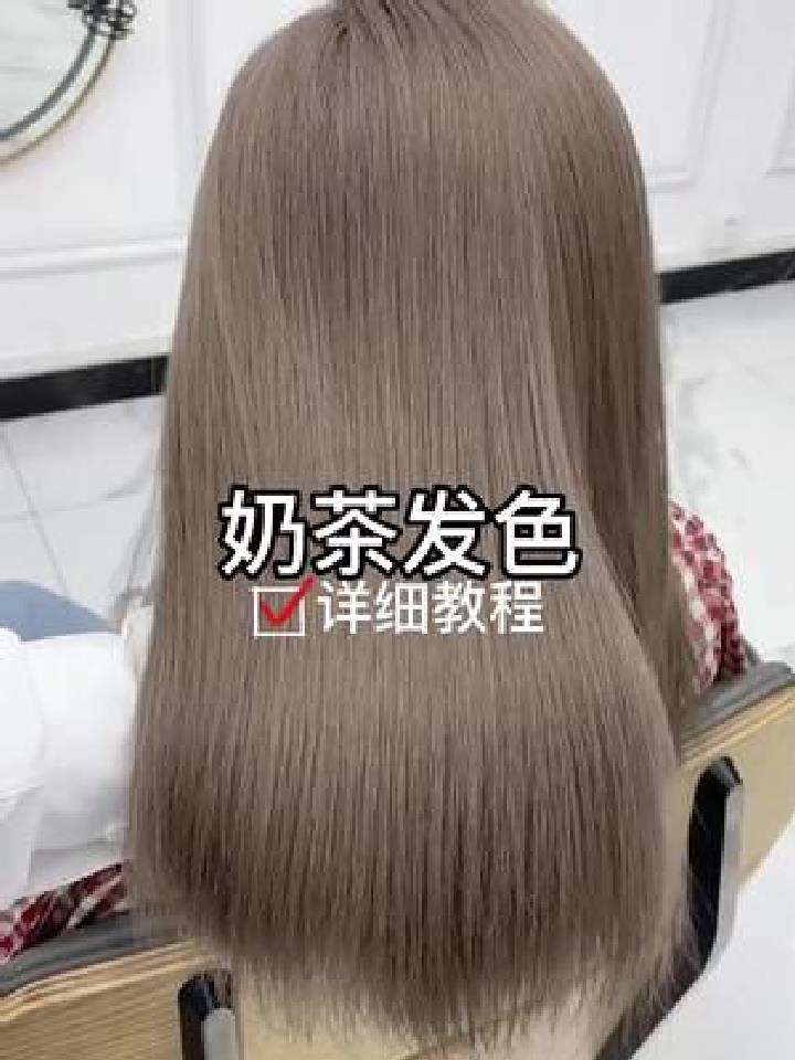 奶茶色染发教程,显白还低调的商业潮色