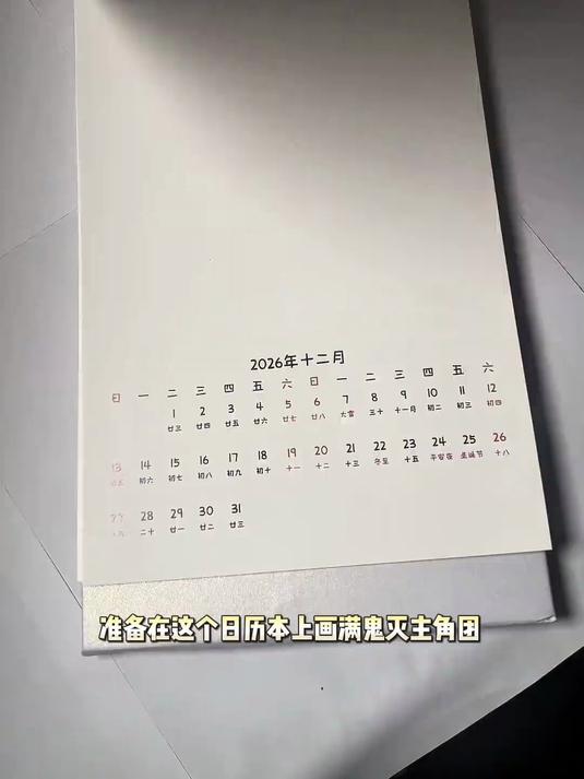 一月日历富冈义勇点赞将获得冰冷的丈夫，温暖的三十亿，还有吃不完的鲑鱼萝卜#鬼灭之刃#