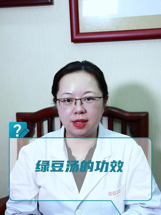 绿豆汤的功效?