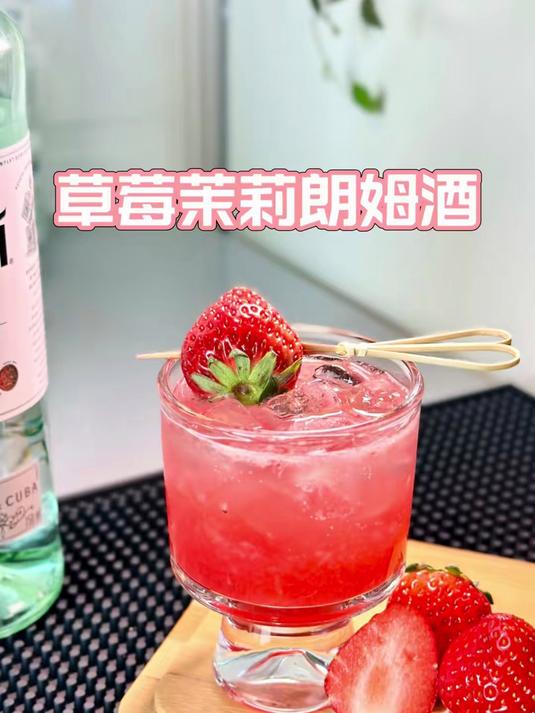 今日特调｜草莓季不能错过的鸡尾酒