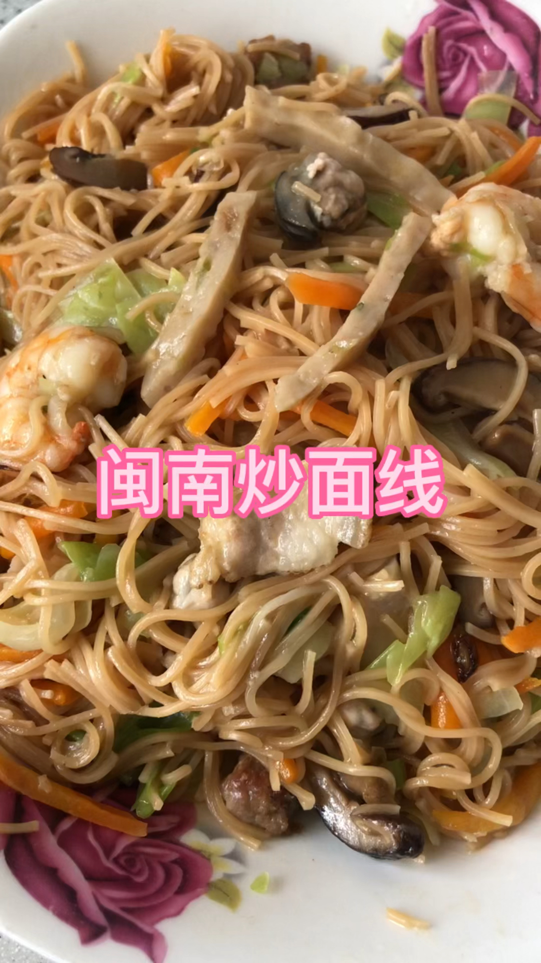 福建闽南极具特色的一道美食炒面线