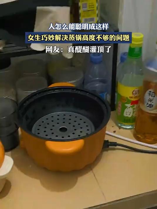 人怎么能聪明成这样,女生巧妙解决蒸锅高度不够的问题
