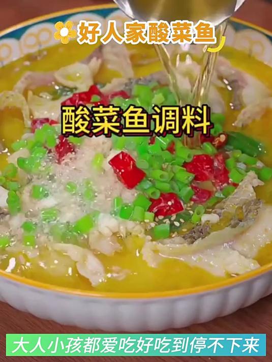 好人家,酸菜鱼调料包