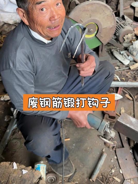 废钢筋锻打钩子