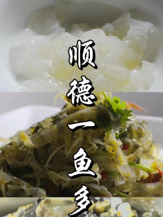 顺德一鱼多吃