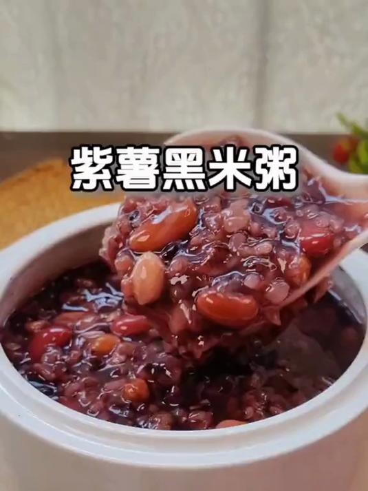 快试试!紫薯黑米粥神仙吃法,解锁早餐新花样