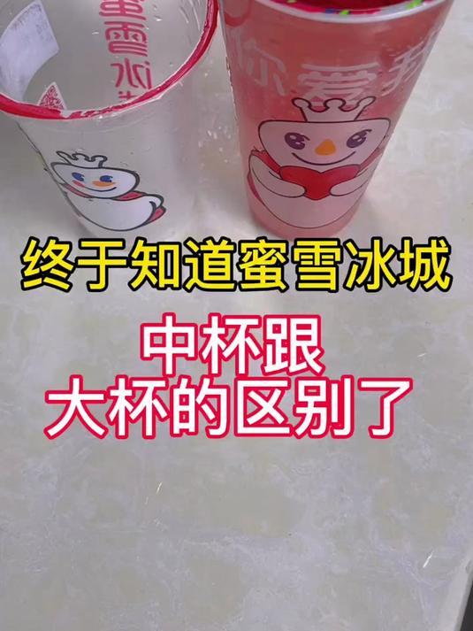 原来奶茶的中杯跟大杯是这样的区别