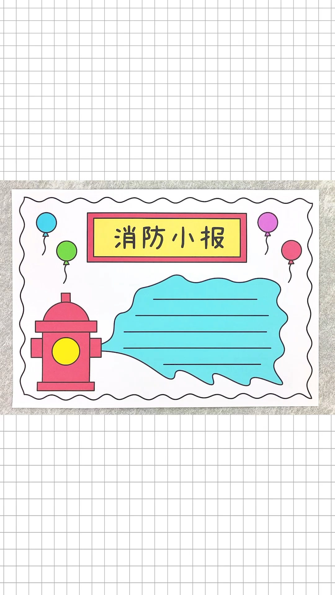 消防安全手抄报,简单又漂亮的手抄报!