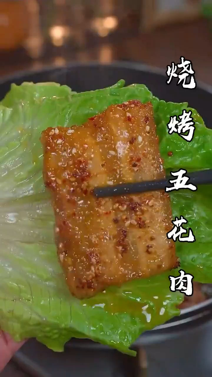 烧烤五花肉。