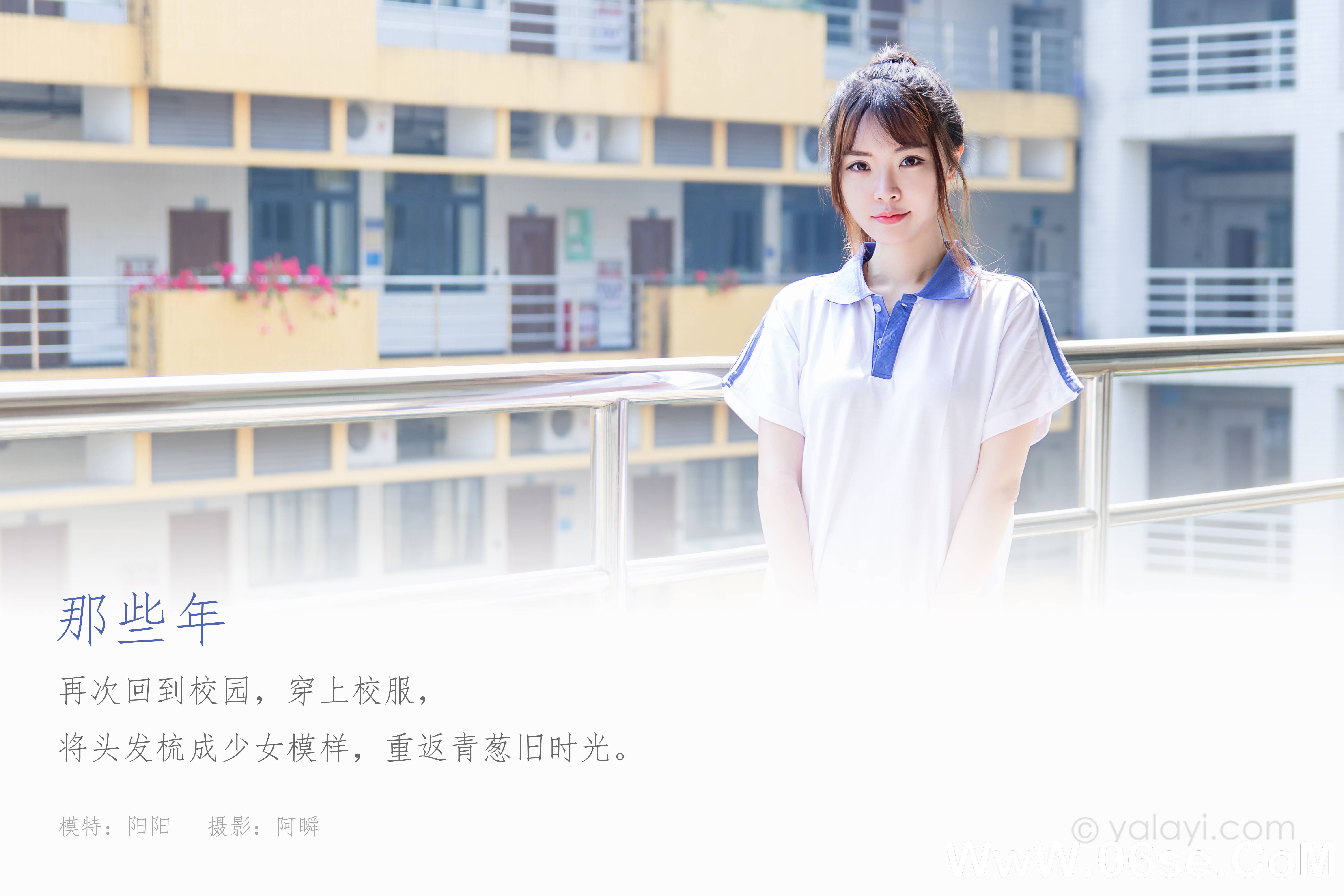 图片[2]-[YALAYI雅拉伊] 2020.11.25 NO.731 阳阳《那些年》[34P+1P333M]-六色网