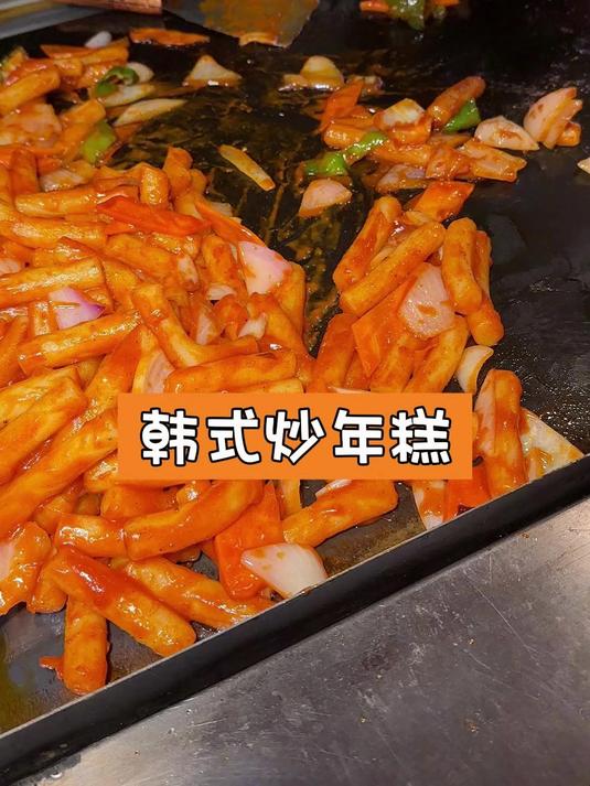 韩式炒年糕