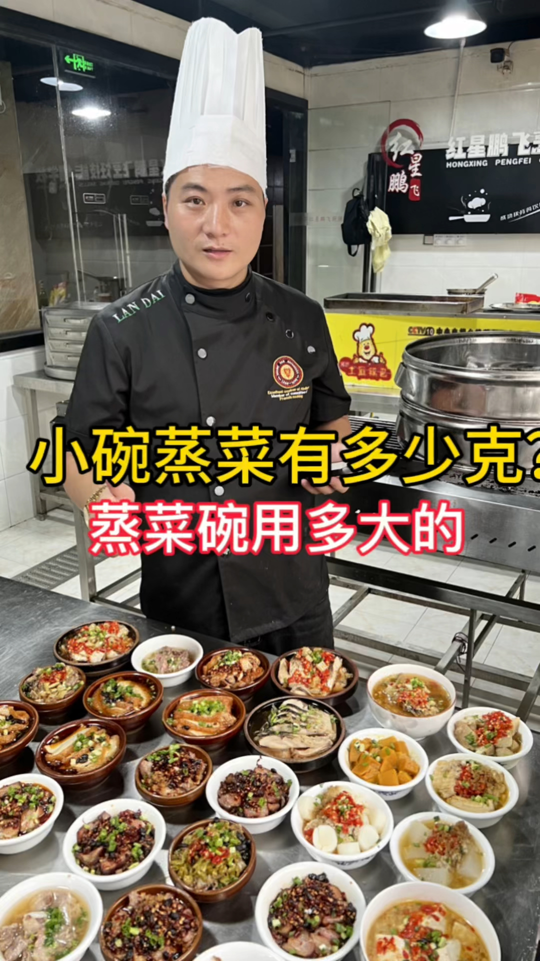 湖南小碗蒸菜一份多少克?碗用多大的?浏阳蒸菜技术教学