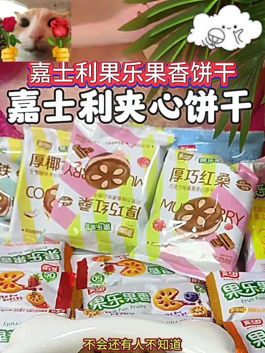 从小吃到大的嘉士利饼干又出了新口味,每个口味都很经典