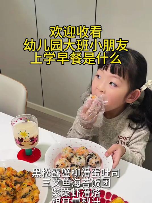 幼儿园小朋友的早餐:紫菜虾滑烙 三文鱼饭团