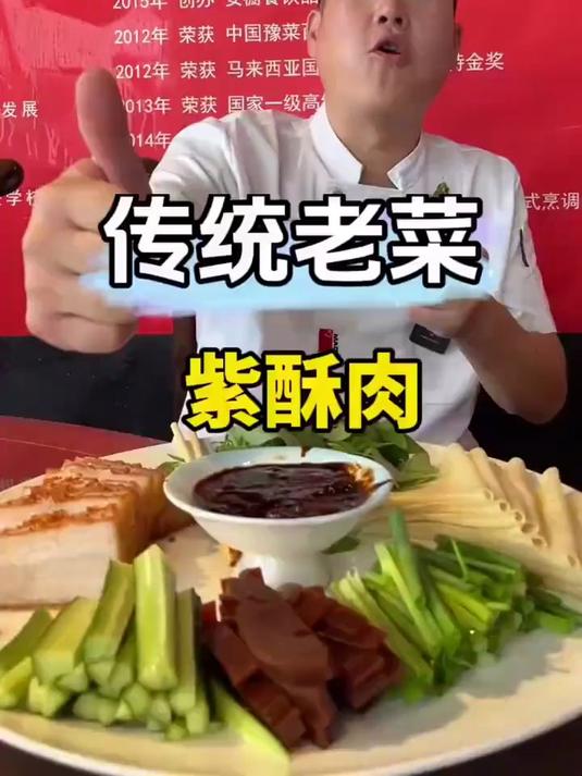 给粉丝安排上 传统紫酥肉