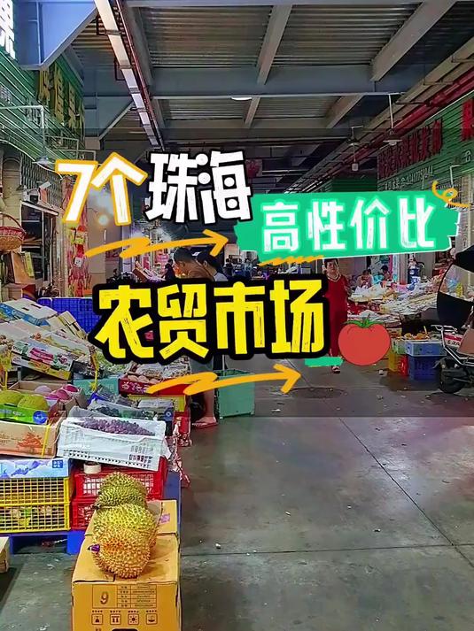 珠海7个高性价比农贸市场,你最爱哪个?