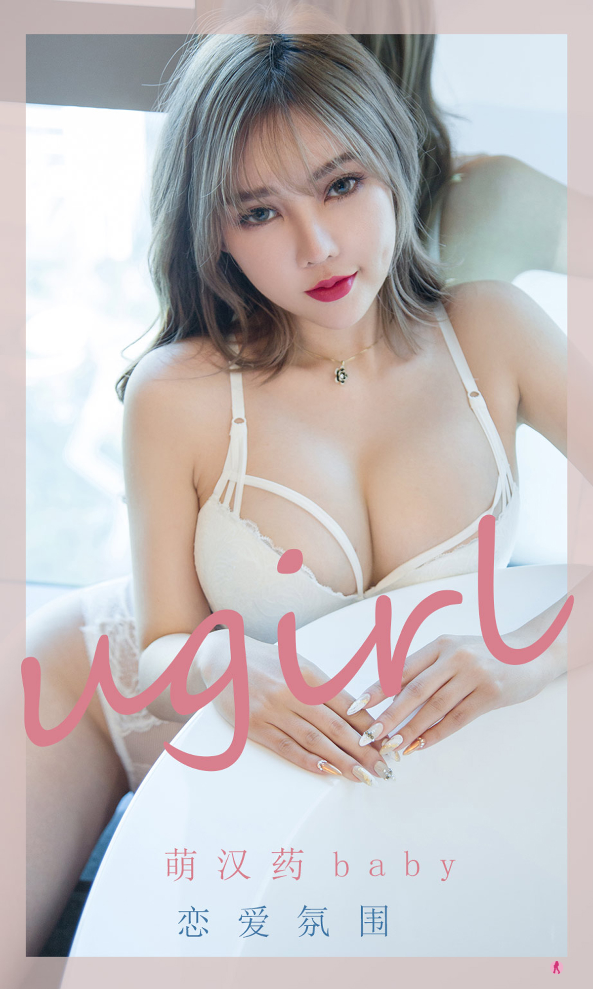 [Ugirls爱尤物] No.2204 萌汉药baby-六色网