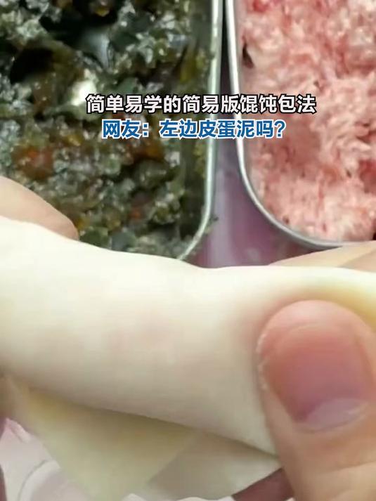 简单易学的简易版馄饨包法
