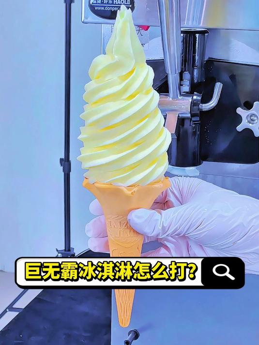 巨无霸冰淇淋怎么打?小型台式机也可以做到哦