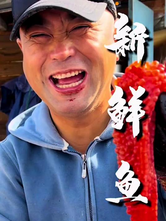 最新鲜的大马哈鱼籽!美味 大马哈鱼