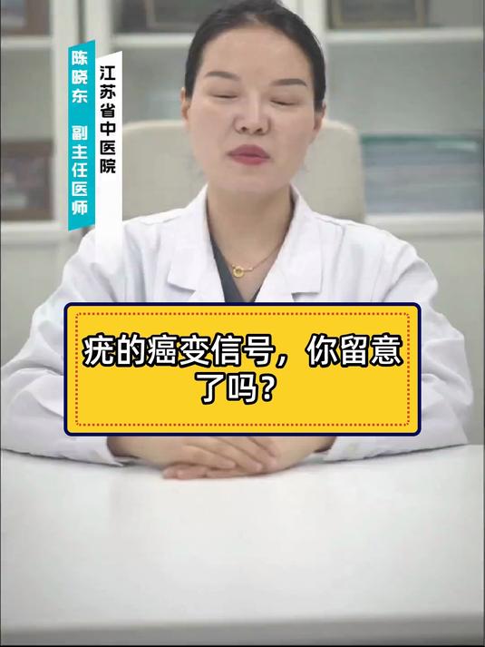 疣的癌变信号,你留意了吗?