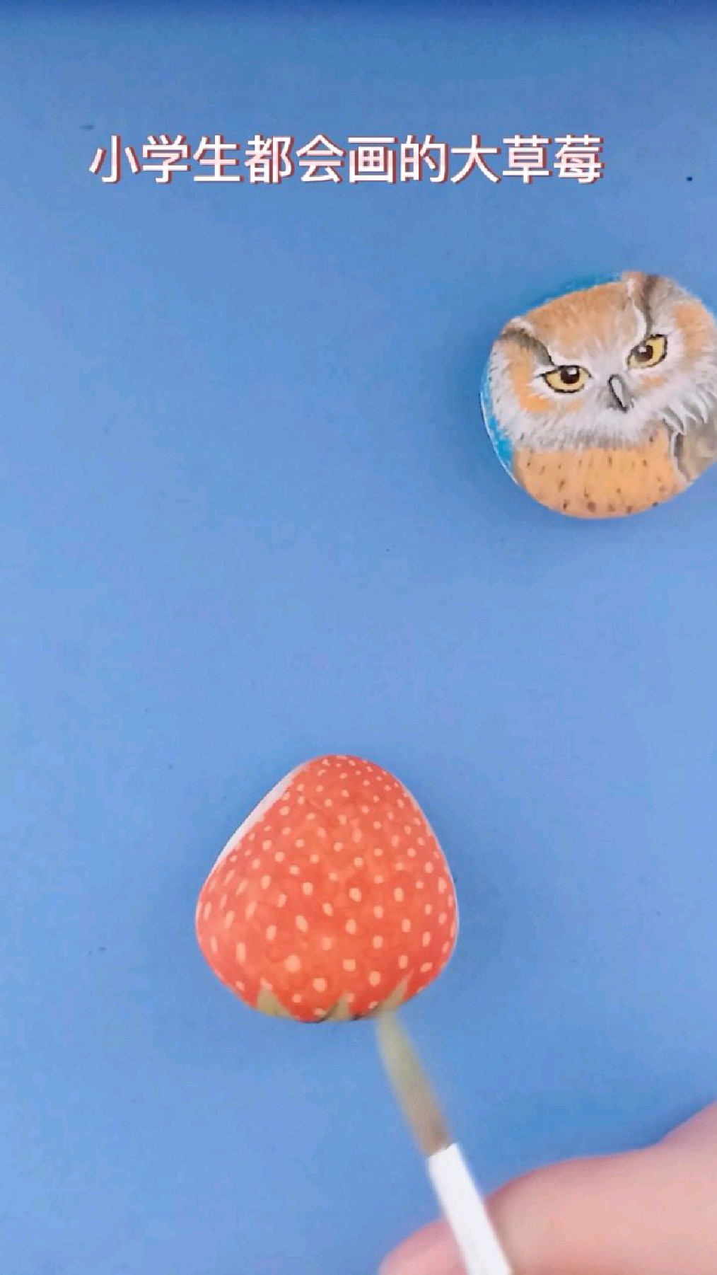 创意童趣鹅卵石手绘,小学生都会的简便方法来画大草莓