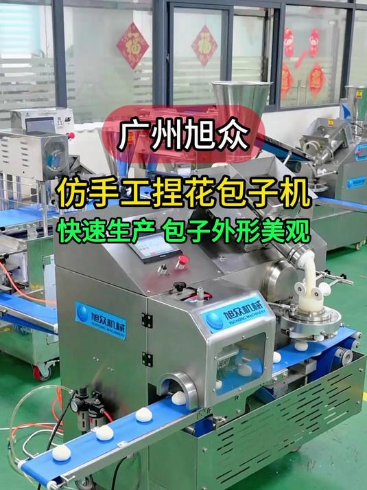 抓花包子机,仿手工捏花成型,生产速度快效率高,节省大量人工