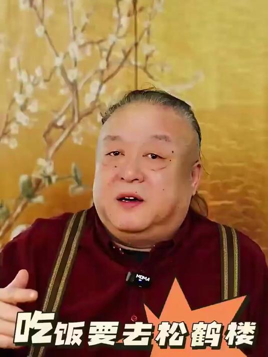 吃饭要去松鹤楼,头油要用斯丹康这松鹤楼真实存在吗