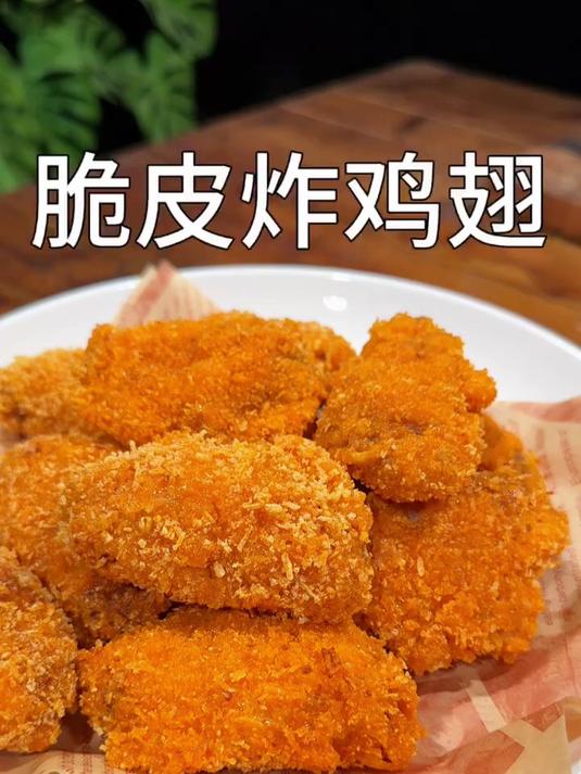 孩子们爱吃的炸鸡翅自己在家做外酥里嫩