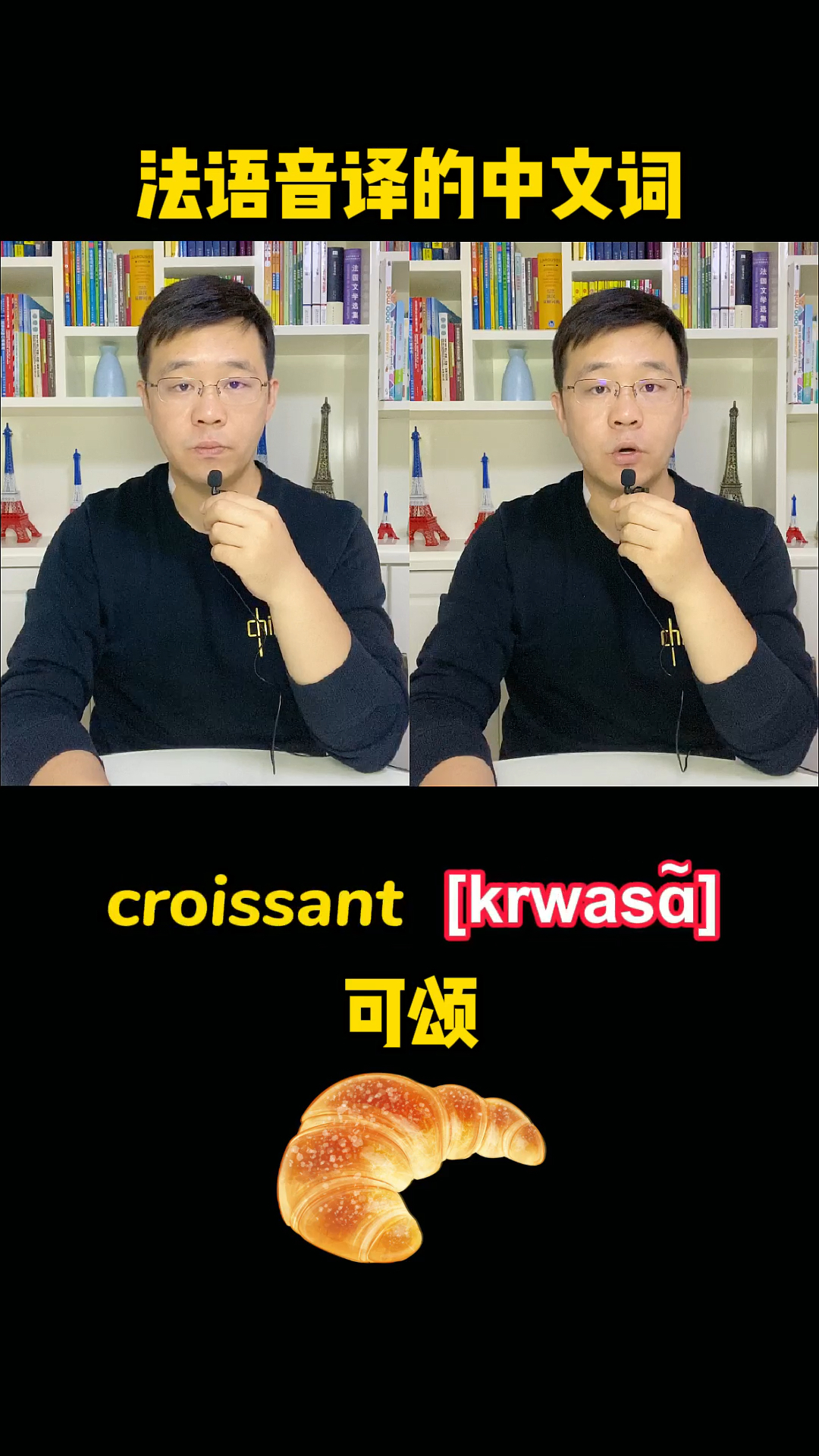 法语音译的中文词
