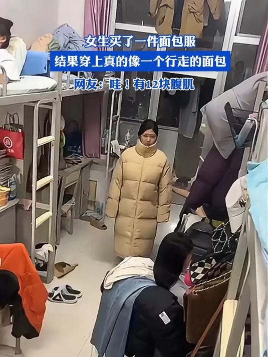 女生买了一件面包服,结果穿上真的像一个行走的面包
