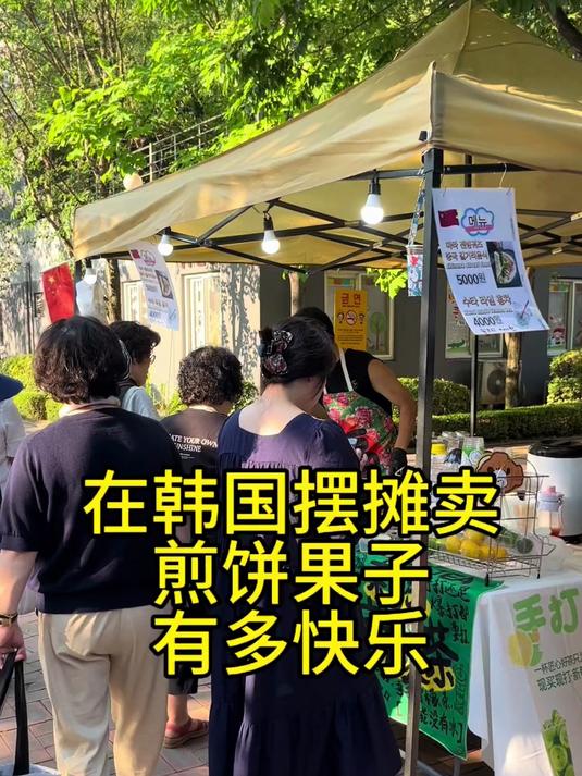 在韩国摆摊卖煎饼果子有多快乐