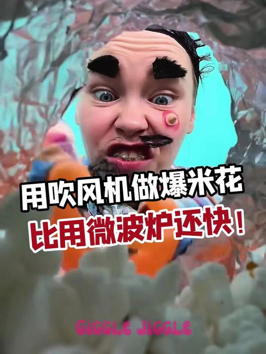 用吹风机做爆米花?比用微波炉还要快!