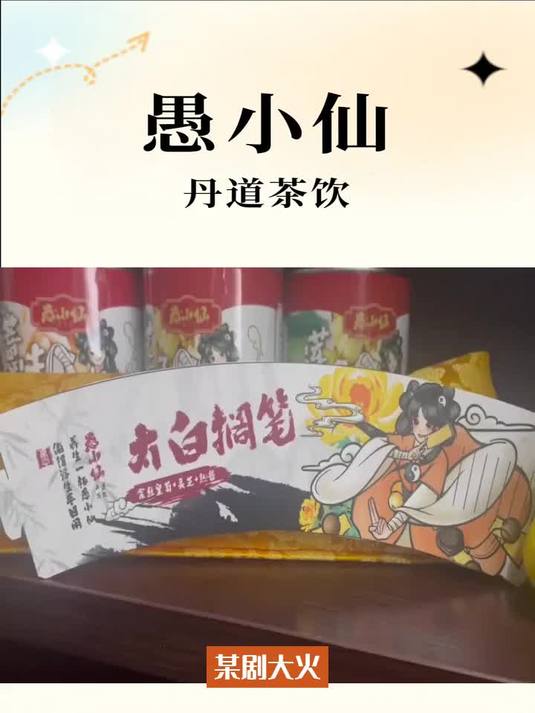 “探索新中式奶茶的独特韵味,品味传统与现代的完美融合!”