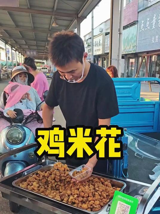 香酥鸡米花